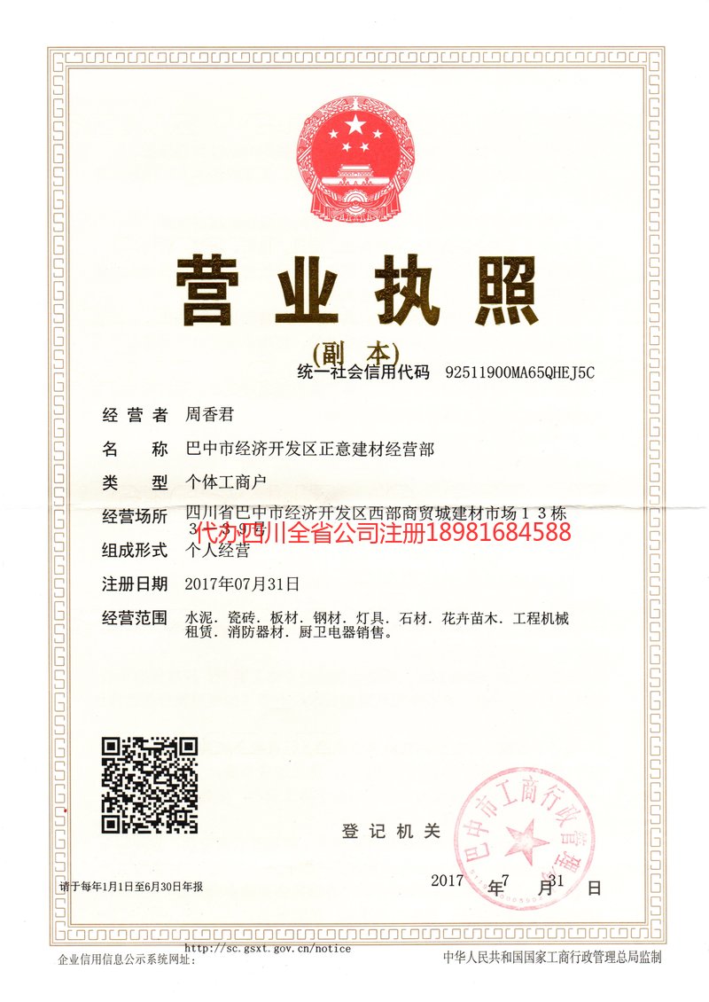 张家港张家港正意建材经营部