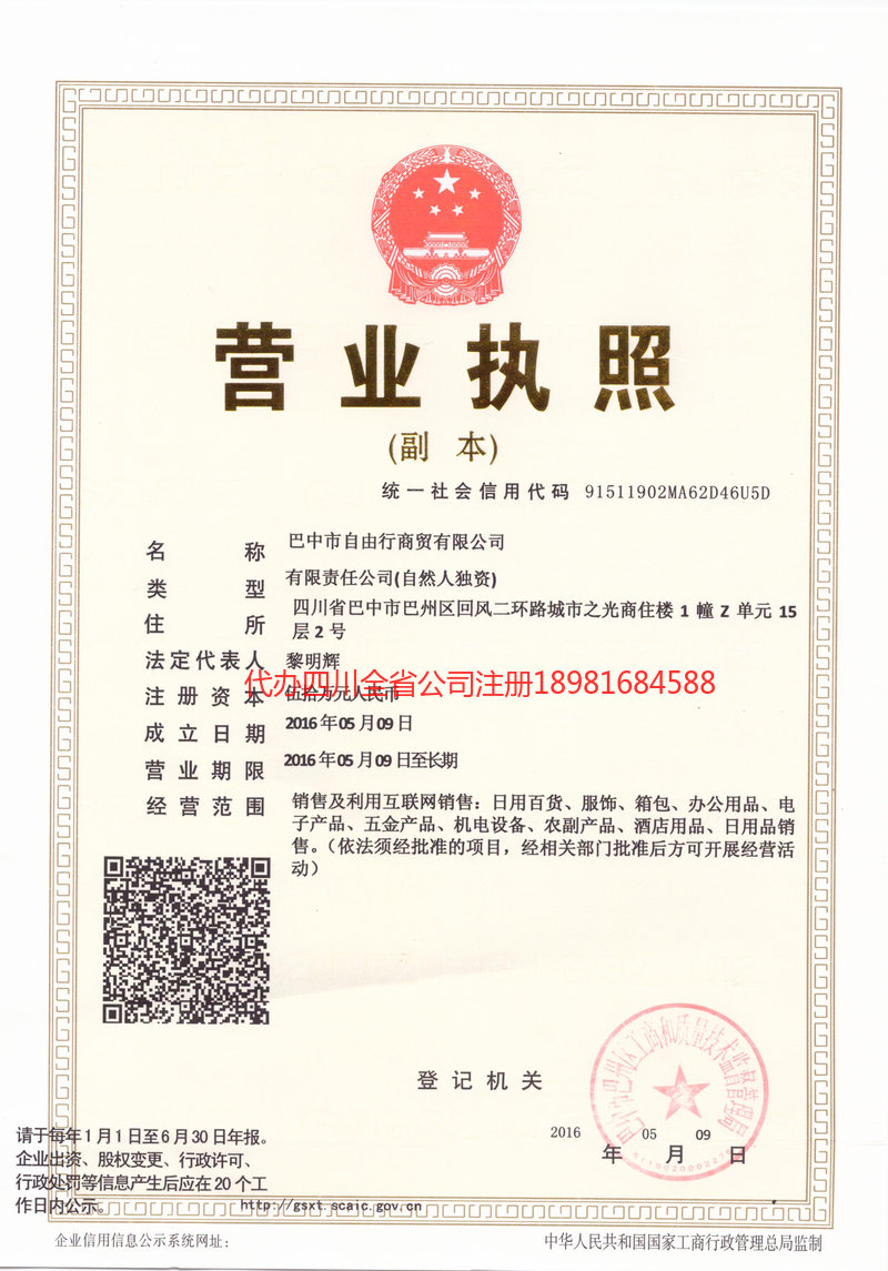 张家港张家港自由行商贸有限公司