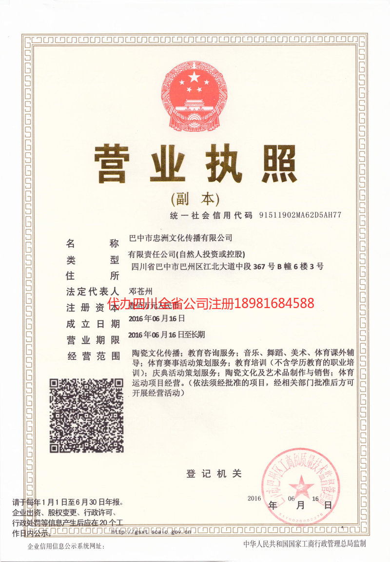 张家港张家港忠州文化传播有限公司