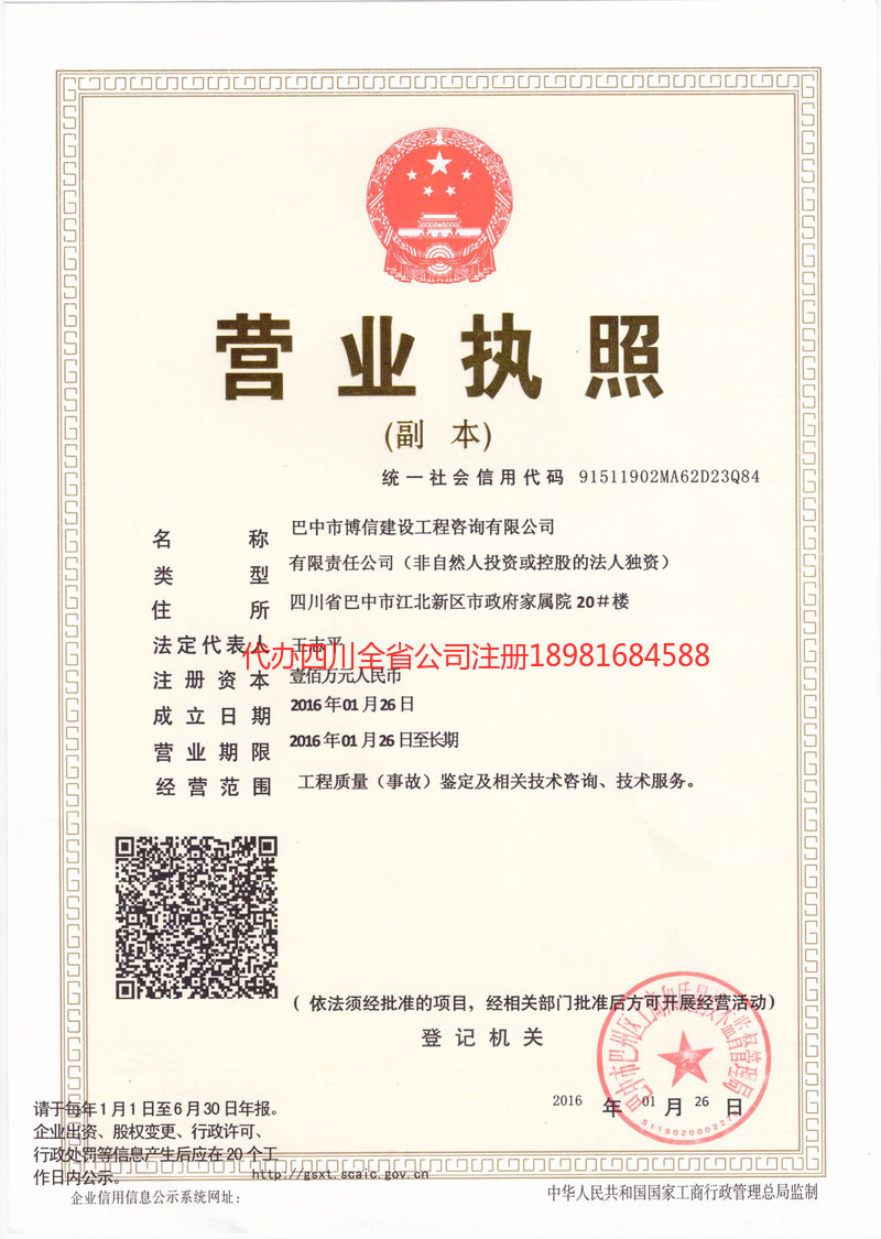 张家港张家港博信建设工程咨询有限公司