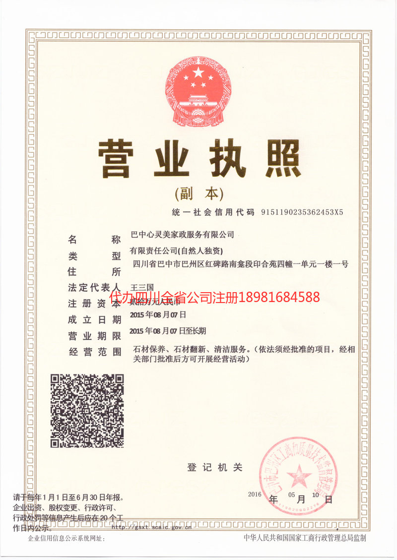 张家港张家港心灵美家政服务有限公司