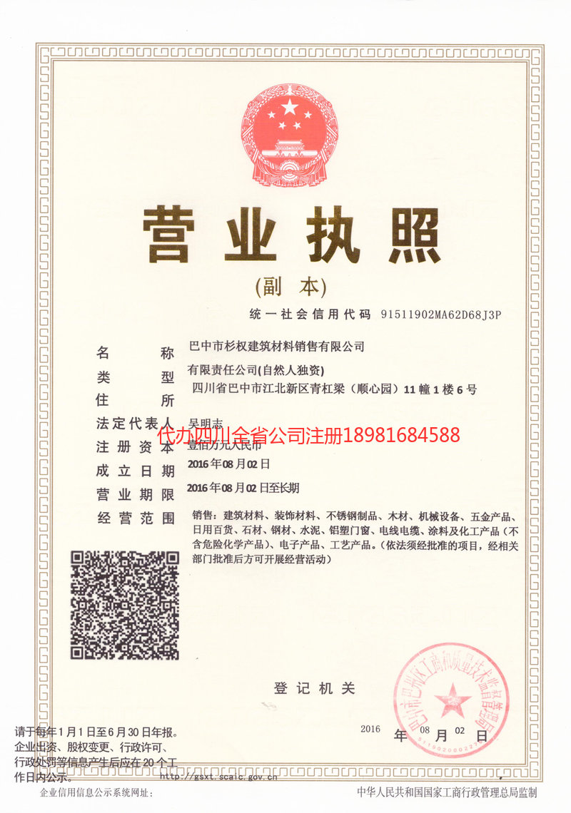 张家港张家港杉权建筑材料销售有限公司