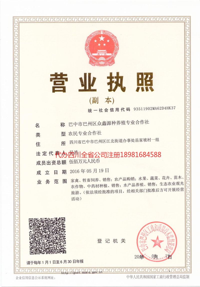 张家港张家港众鑫源种养殖专业合作社