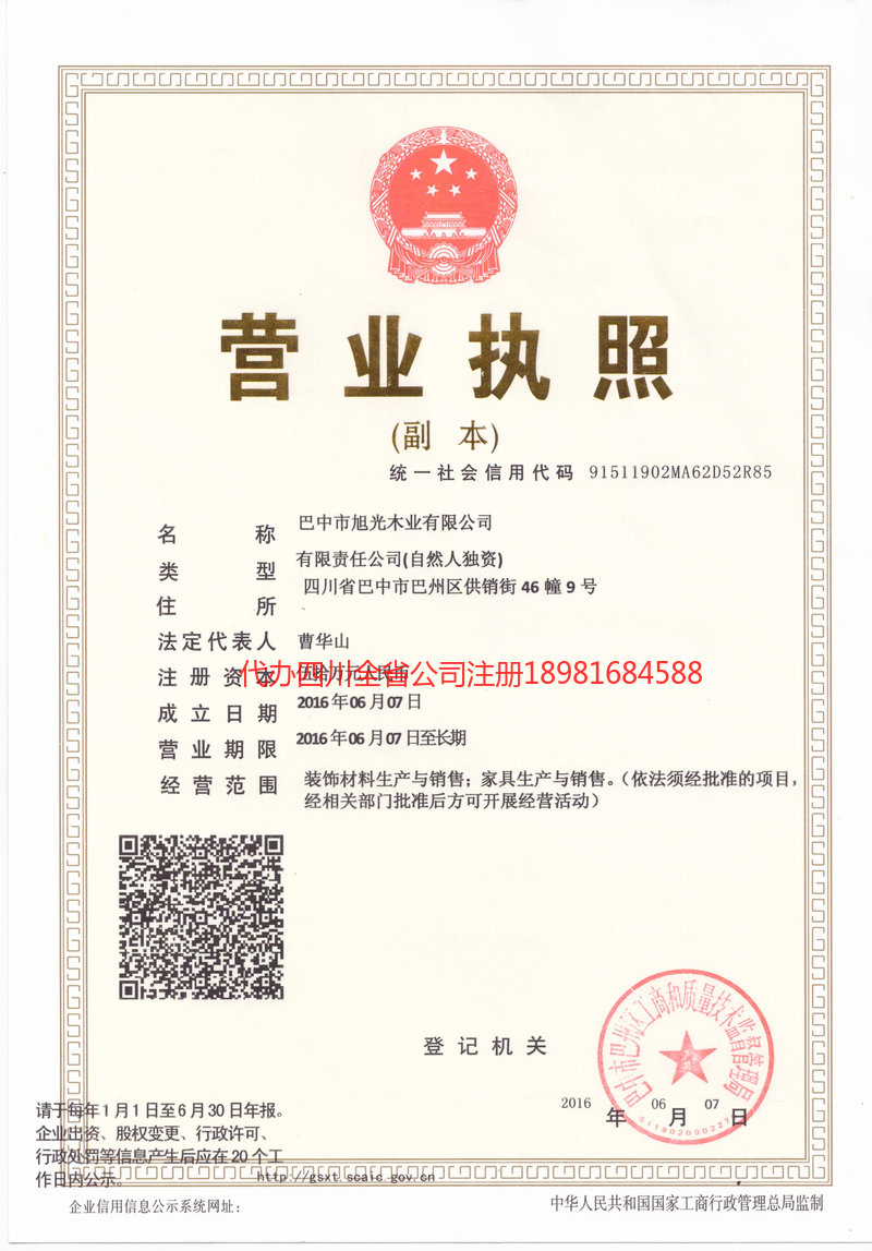 张家港张家港旭光木业有限公司