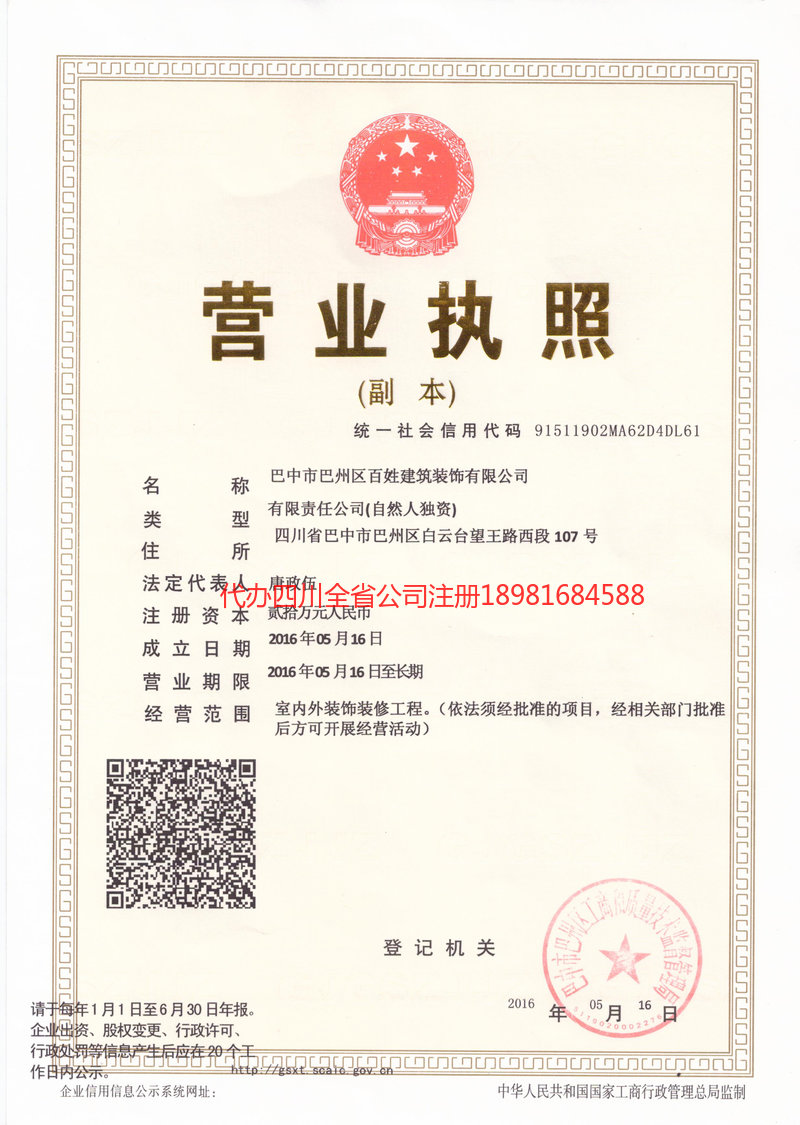 张家港张家港百姓建筑装饰有限公司