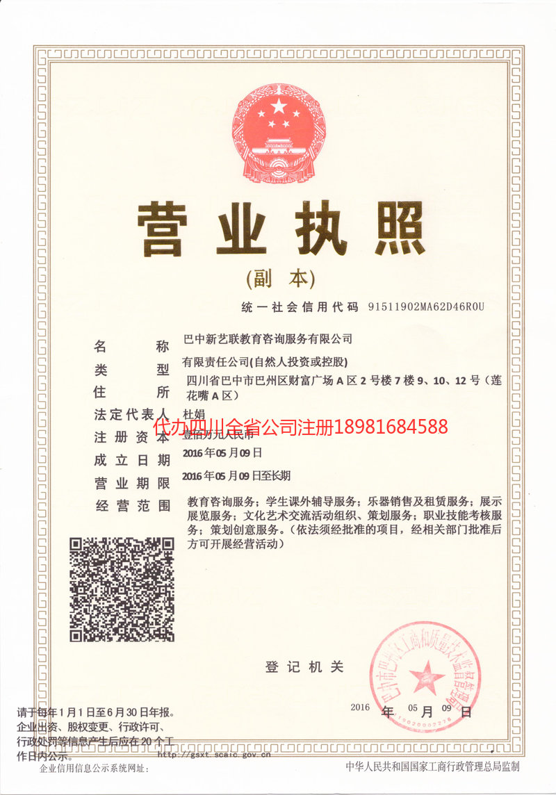 张家港张家港新亿联教育咨询服务有限公司