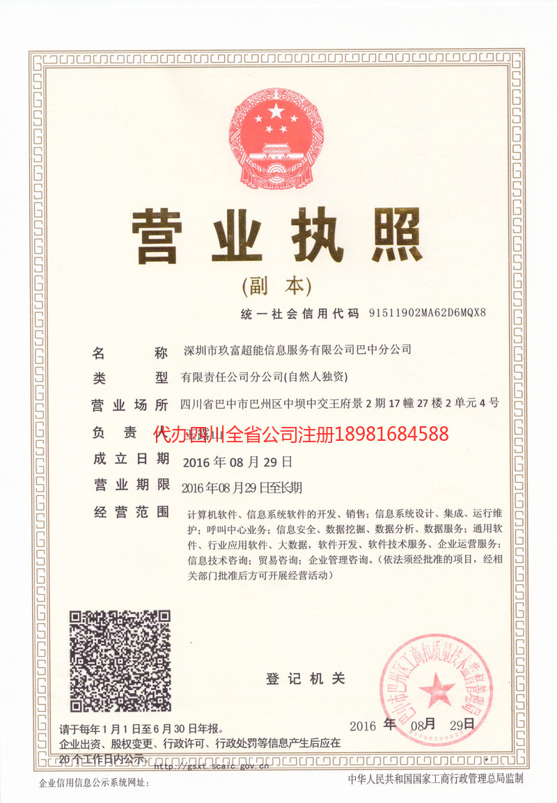 张家港张家港玖富超能信息服务有限公司