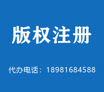 张家港版权申请